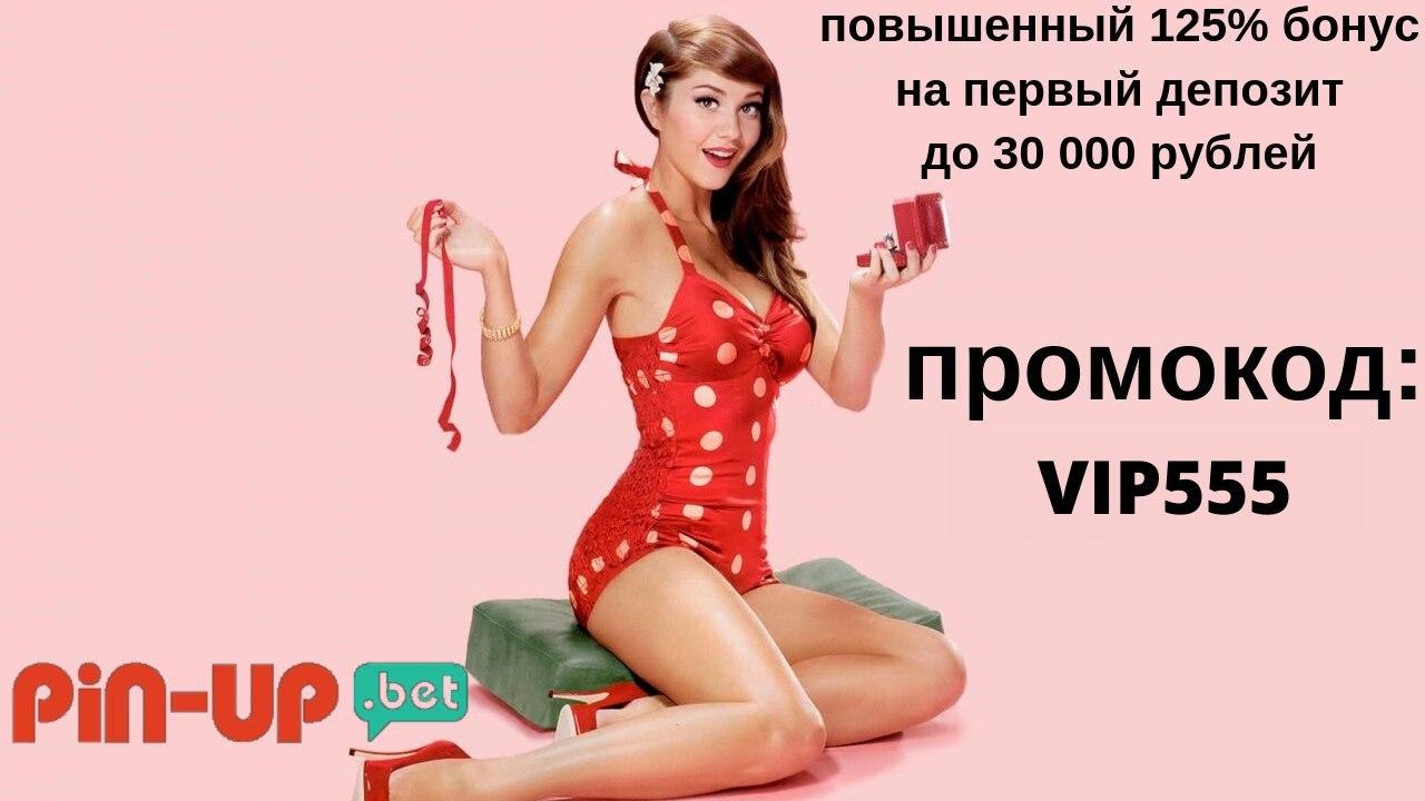 Pin Up Bet букмекерская контора зеркало на сегодня